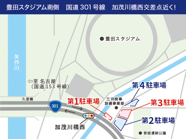 第3駐車場 豊田スタジアム南駐車場 民間